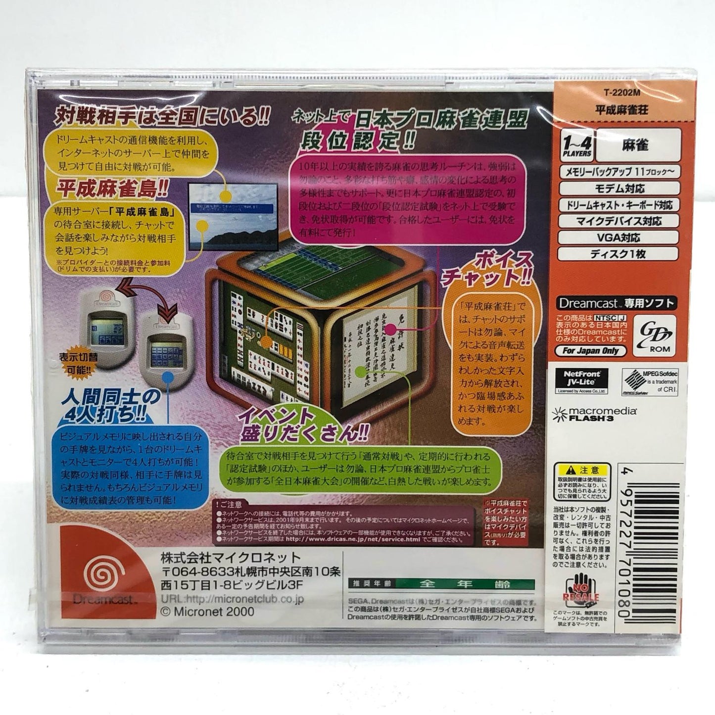ゲームソフト 通常)平成麻雀荘 日本プロ麻雀連盟 段位認定 ドリームキャスト テーブルゲーム・カードゲーム T-2202M