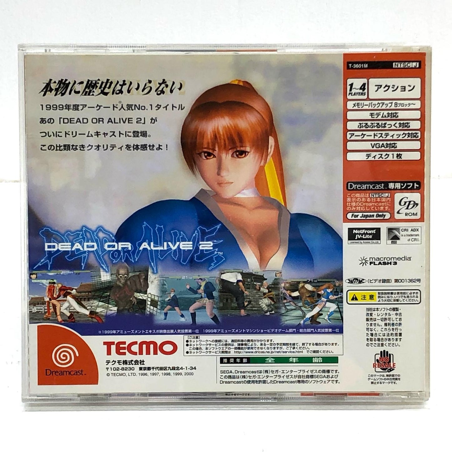 【中古】 ゲームソフト 限定)DEAD OR ALIVE2 ドリームキャスト 格闘 T-3601M【加古川物流】