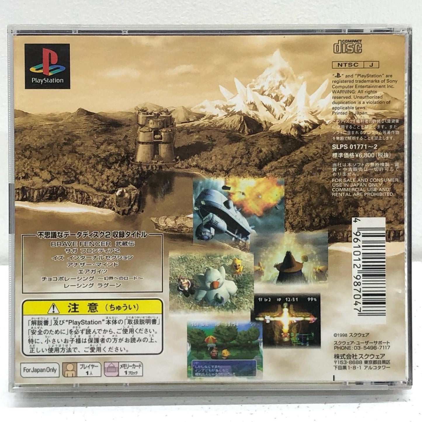 【中古】 ゲームソフト チョコボの不思議なダンジョン2 プレイステーション SLPS-01771【加古川物流】