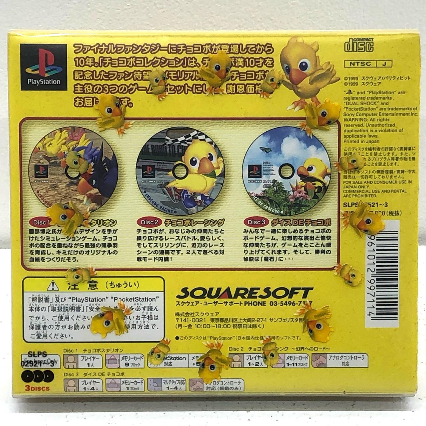 【中古】 ゲームソフト チョコボコレクション プレイステーション SLPS-02521【加古川物流】