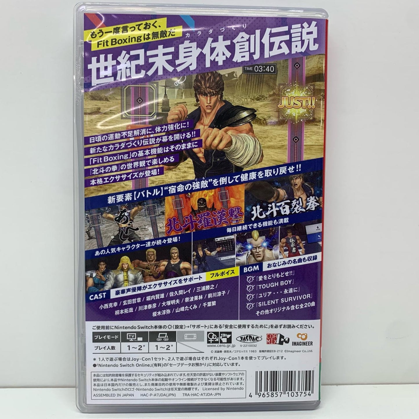 【中古】 ゲームソフト Fit Boxing 北斗の拳 お前はもう痩せている Nintendo Switch HAC-P-A7JDA【飾磨店】