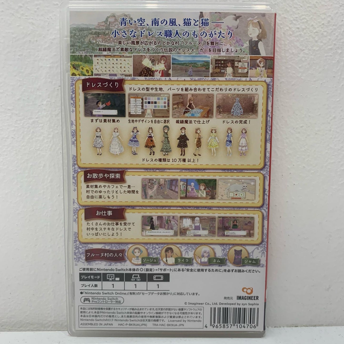 ゲームソフト マジカルクラフト 猫と魔法のドレス Nintendo Switch シミュレーション HAC-P-BK9UA【飾磨店】【代金引換不可・日時指定不可】【ポスト投函】