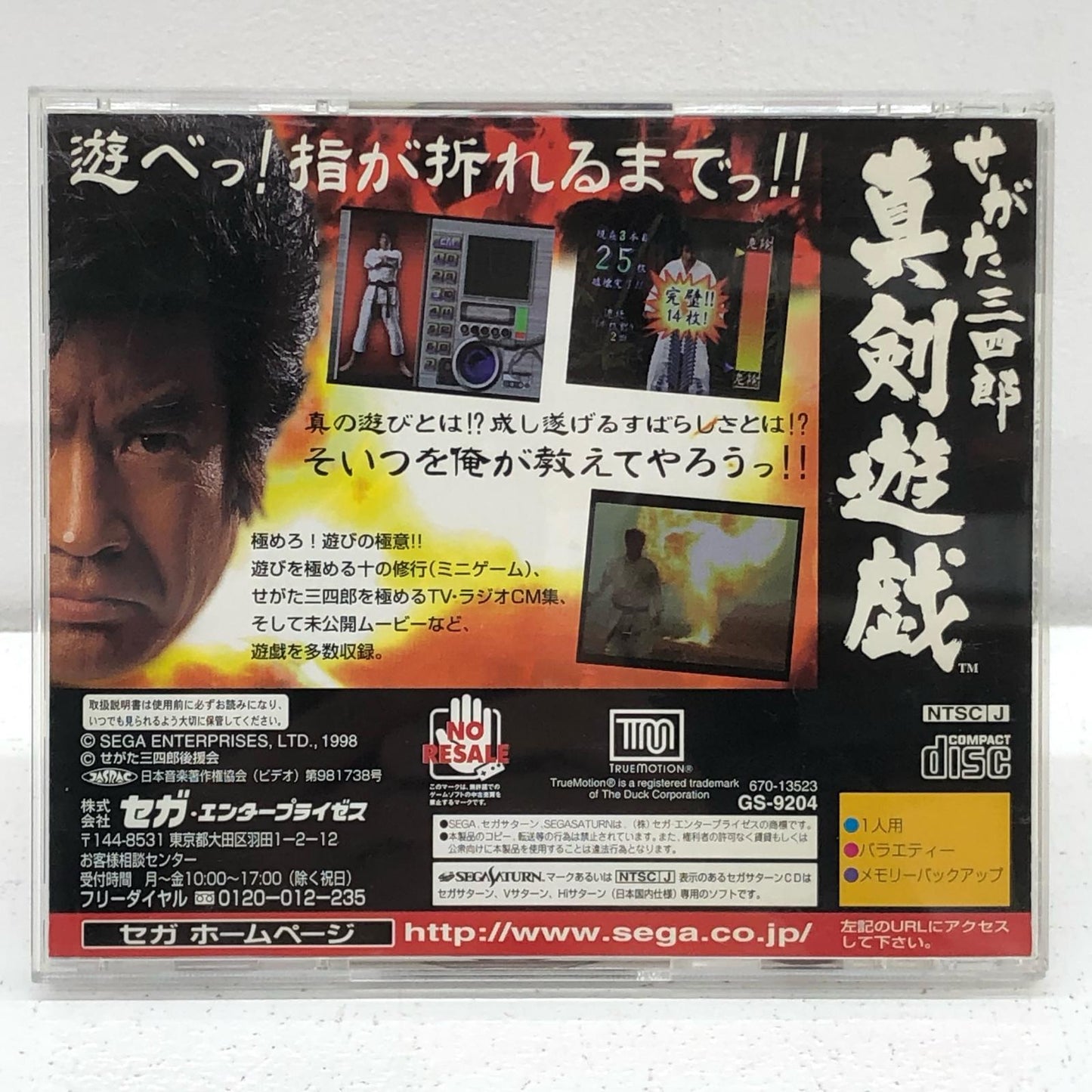 【中古】 ゲームソフト せがた三四郎真剣遊戯 セガサターン GS-9204【加古川物流】
