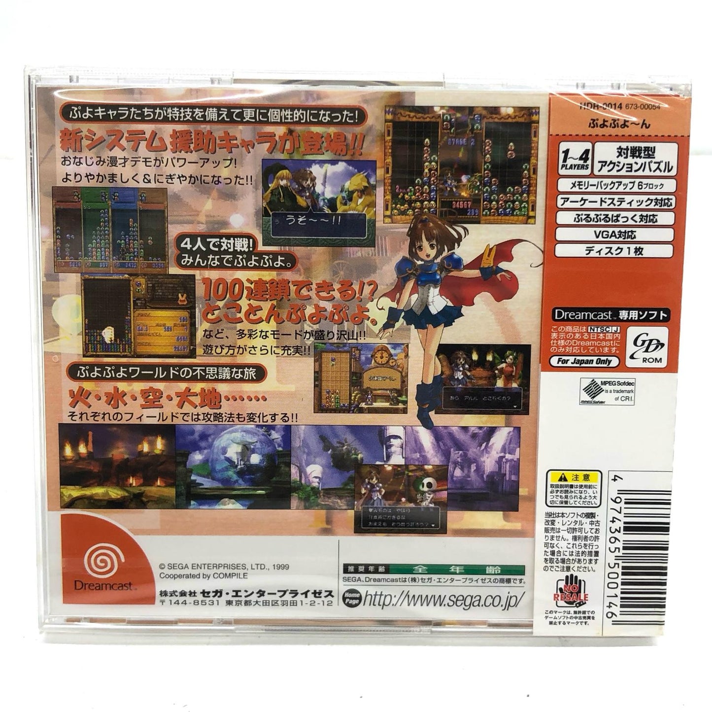 【中古】 ゲームソフト ぷよぷよ~ん ドリームキャスト パズル・クイズ HDR-0014【加古川物流】