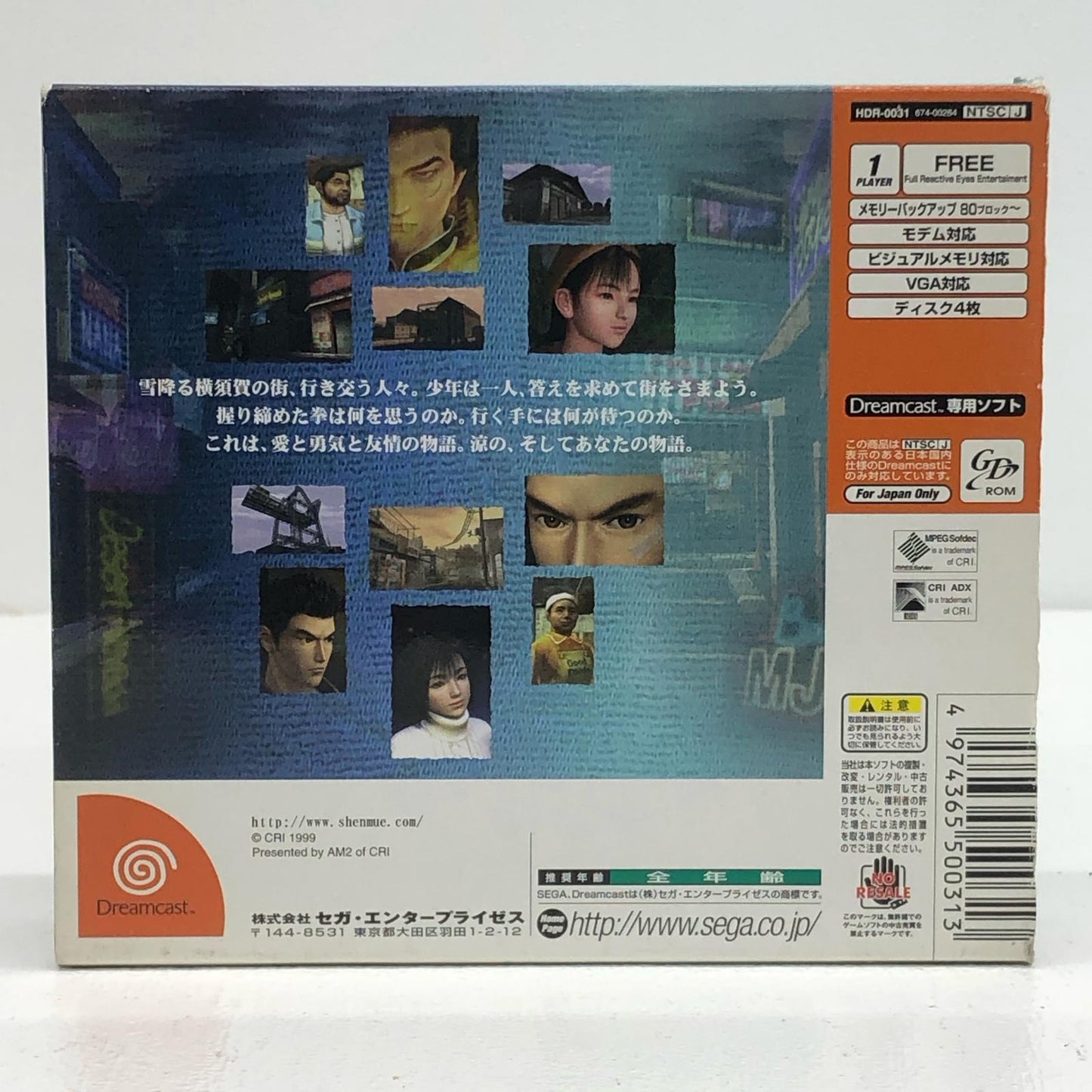 【中古】 ゲームソフト 限定)シェンムー~莎木~ 一章 横須賀 ドリームキャスト アクション HDR-0031【加古川物流】