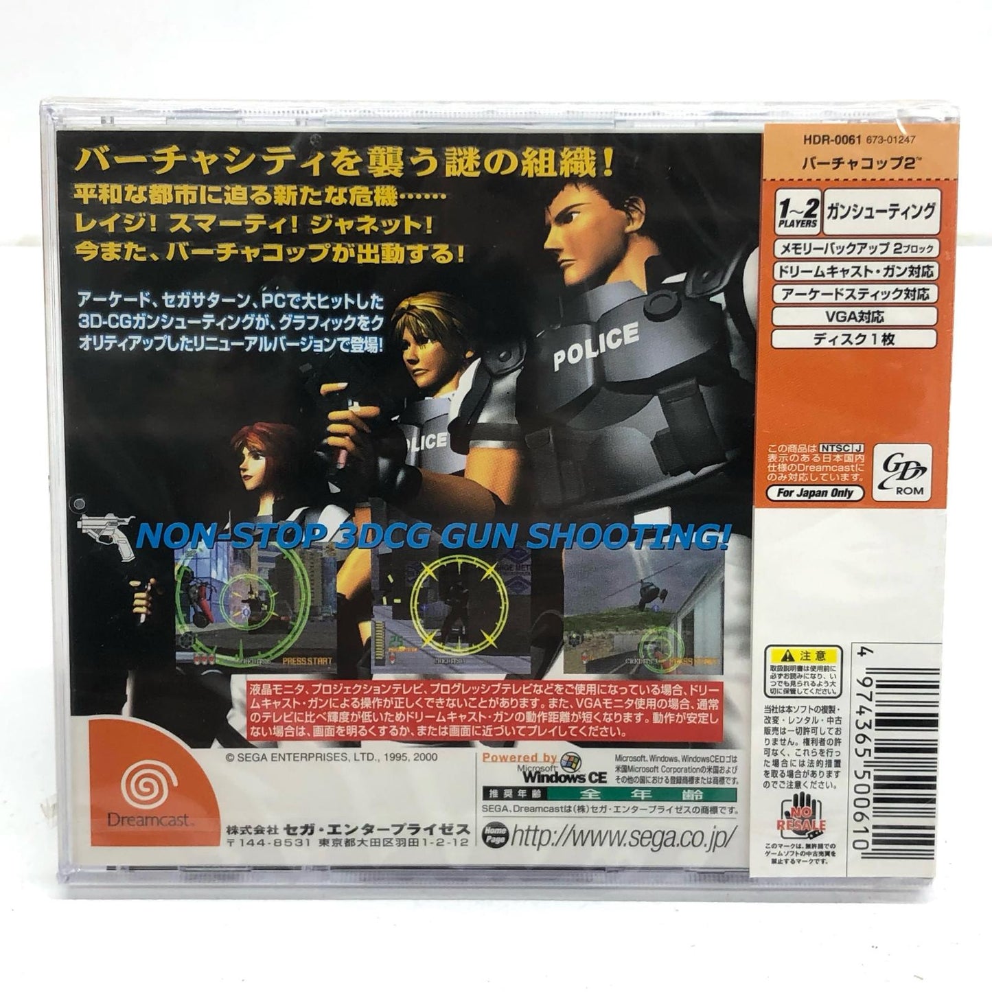 【中古】 ゲームソフト バーチャコップ2 ドリームキャスト シューティング・FPS HDR-0061【加古川物流】