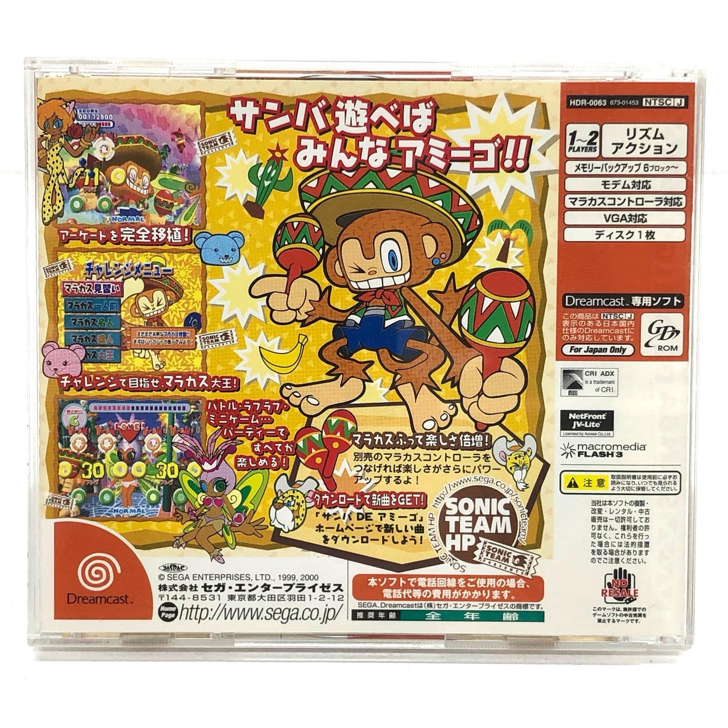 【中古】 ゲームソフト サンバDEアミーゴ ドリームキャスト 音楽・ダンス HDR-0063【加古川物流】