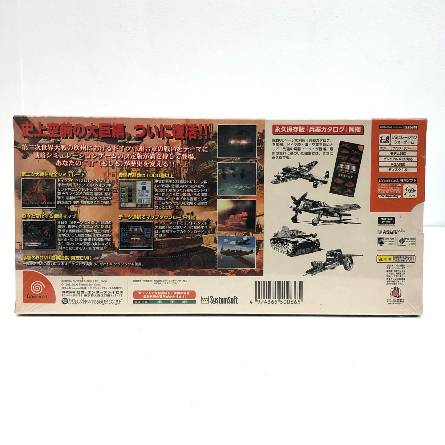 【中古】 ゲームソフト アドバンスド大戦略~ヨーロッパの嵐・ドイツ電撃作戦~ ドリームキャスト シミュレーション HDR-0066【加古川物流】