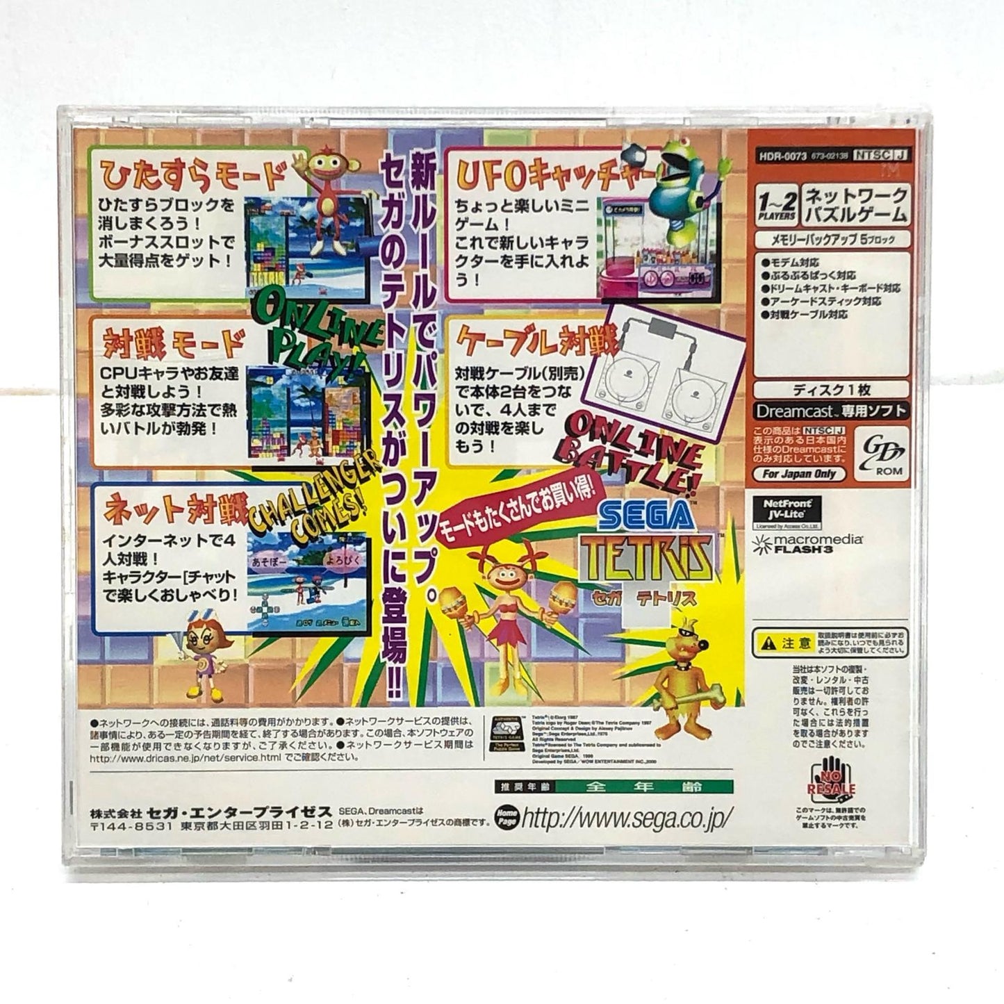 【中古】 ゲームソフト SEGA TETRIS ドリームキャスト HDR-0073【加古川物流】