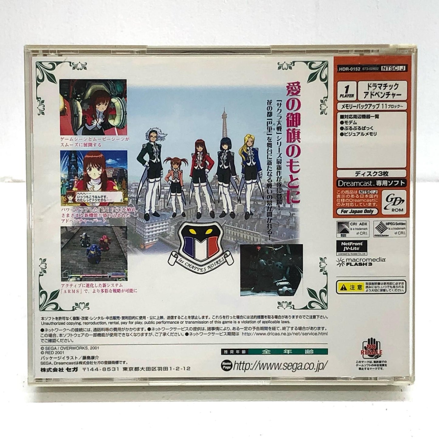 【中古】 ゲームソフト サクラ大戦3~巴里は燃えているか~ ドリームキャスト HDR-0152【加古川物流】