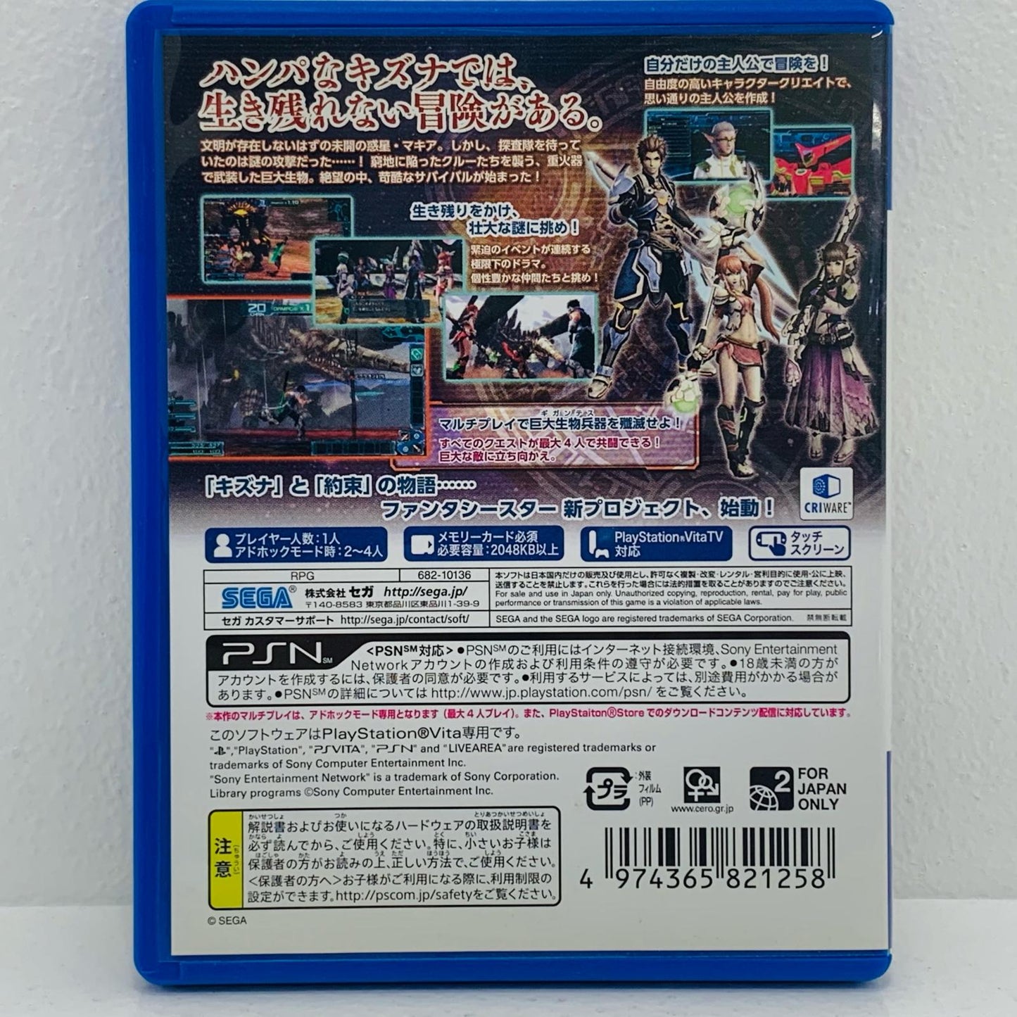 【中古】 ゲームソフト ファンタシースターノヴァ プレイステーション・ヴィータ VLJM-35102【飾磨店】