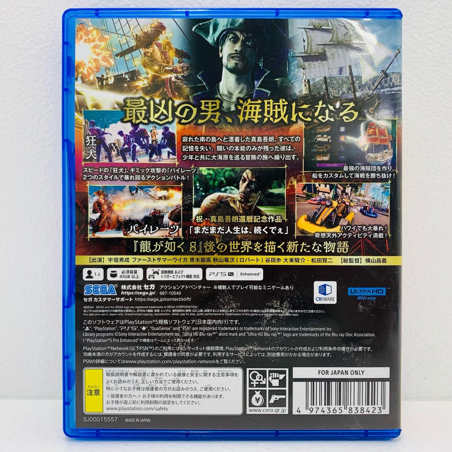 【中古】 ゲームソフト 通常版 龍が如く8外伝 Pirates in Hawaii プレイステーション5 ELJM-30589【飾磨店】