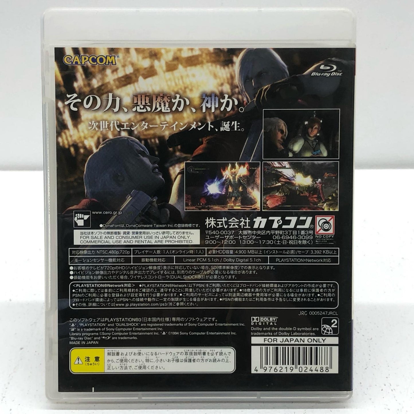 【中古】 ゲームソフト Devil May Cry4 プレイステーション3 アクション BLJM-60056【加古川物流】