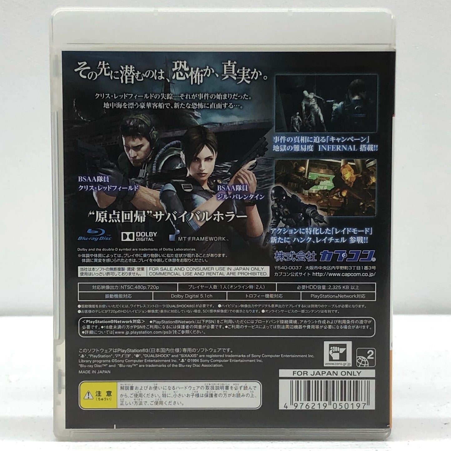 【中古】 ゲームソフト 【17歳以上対象】  バイオハザード リベレーションズ アンベールド エディシ プレイステーション3 アクション BLJM-60518【加古川物流】