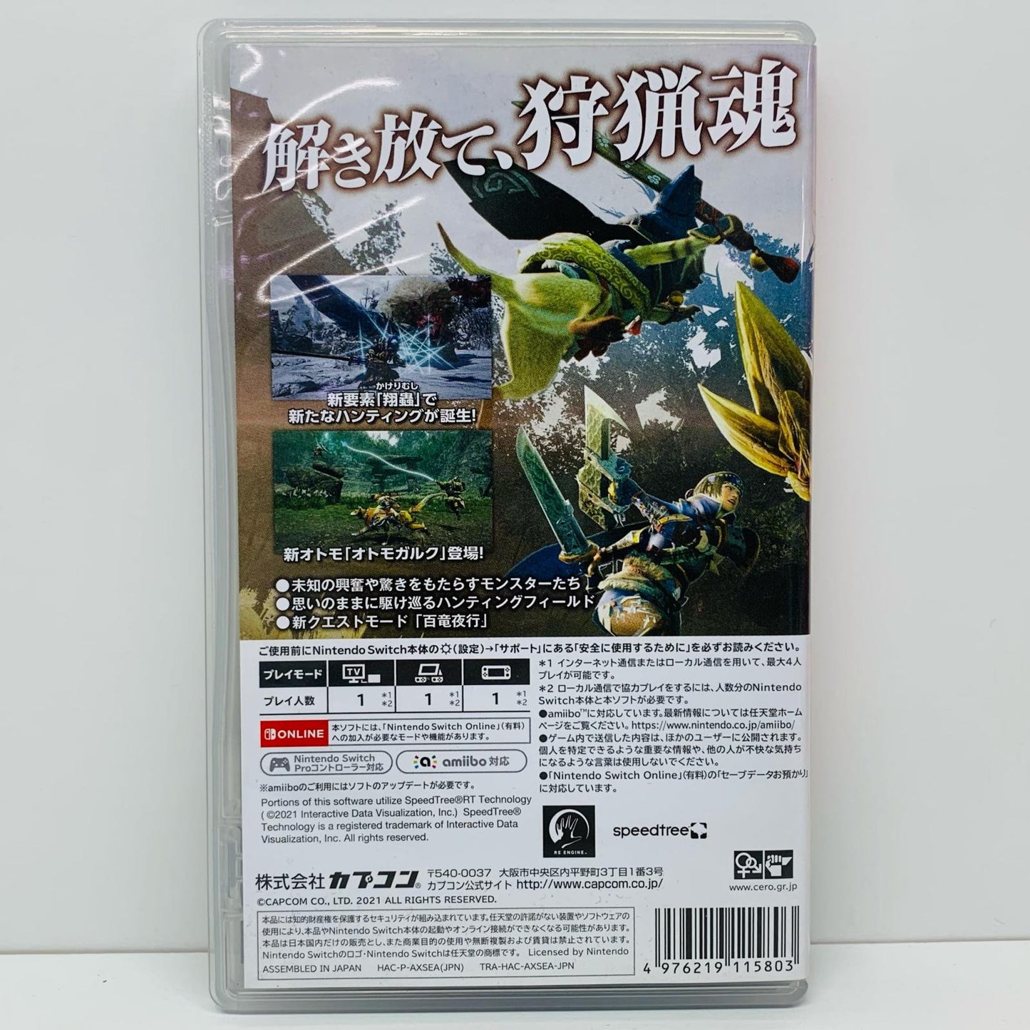 【中古】 ゲームソフト モンスターハンターライズ Nintendo Switch アクション HAC-P-AXSEA【飾磨店】