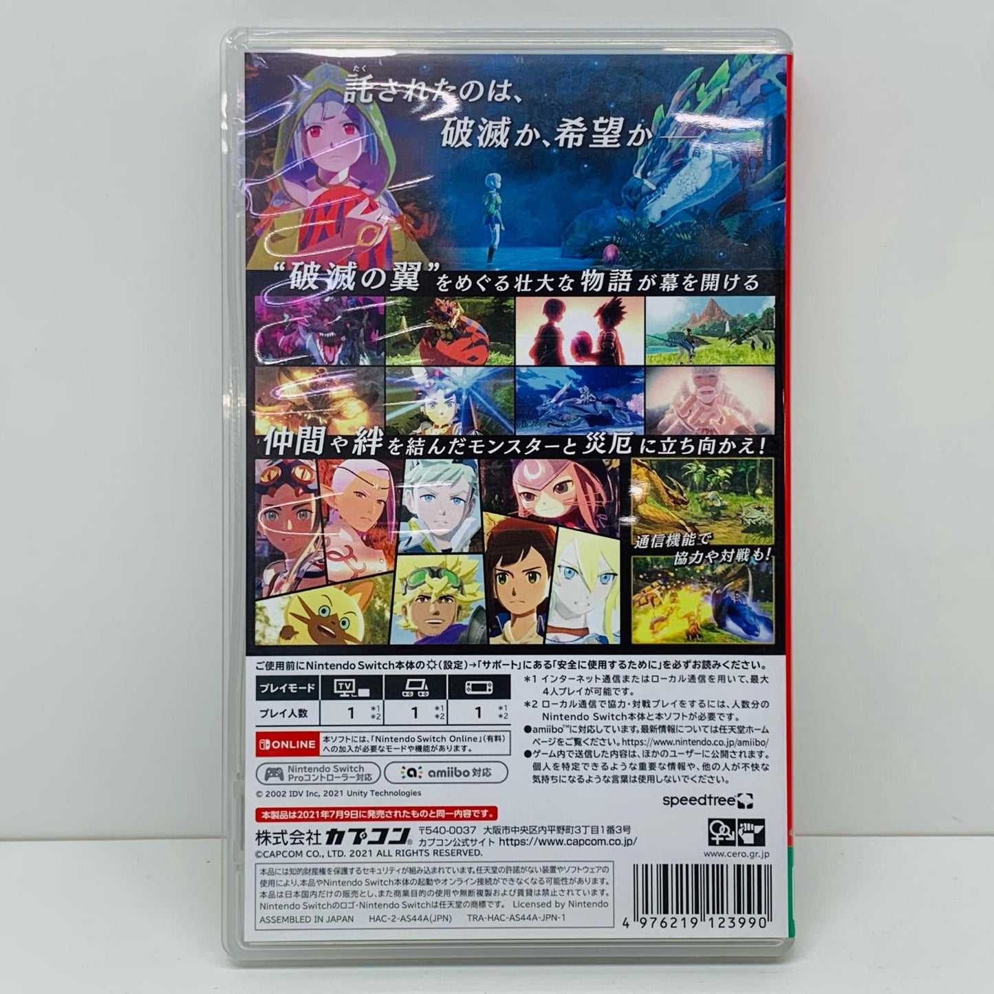 【中古】 ゲームソフト モンスターハンターストーリーズ2 破滅の翼 Nintendo Switch HAC-2-AS44A【飾磨店】