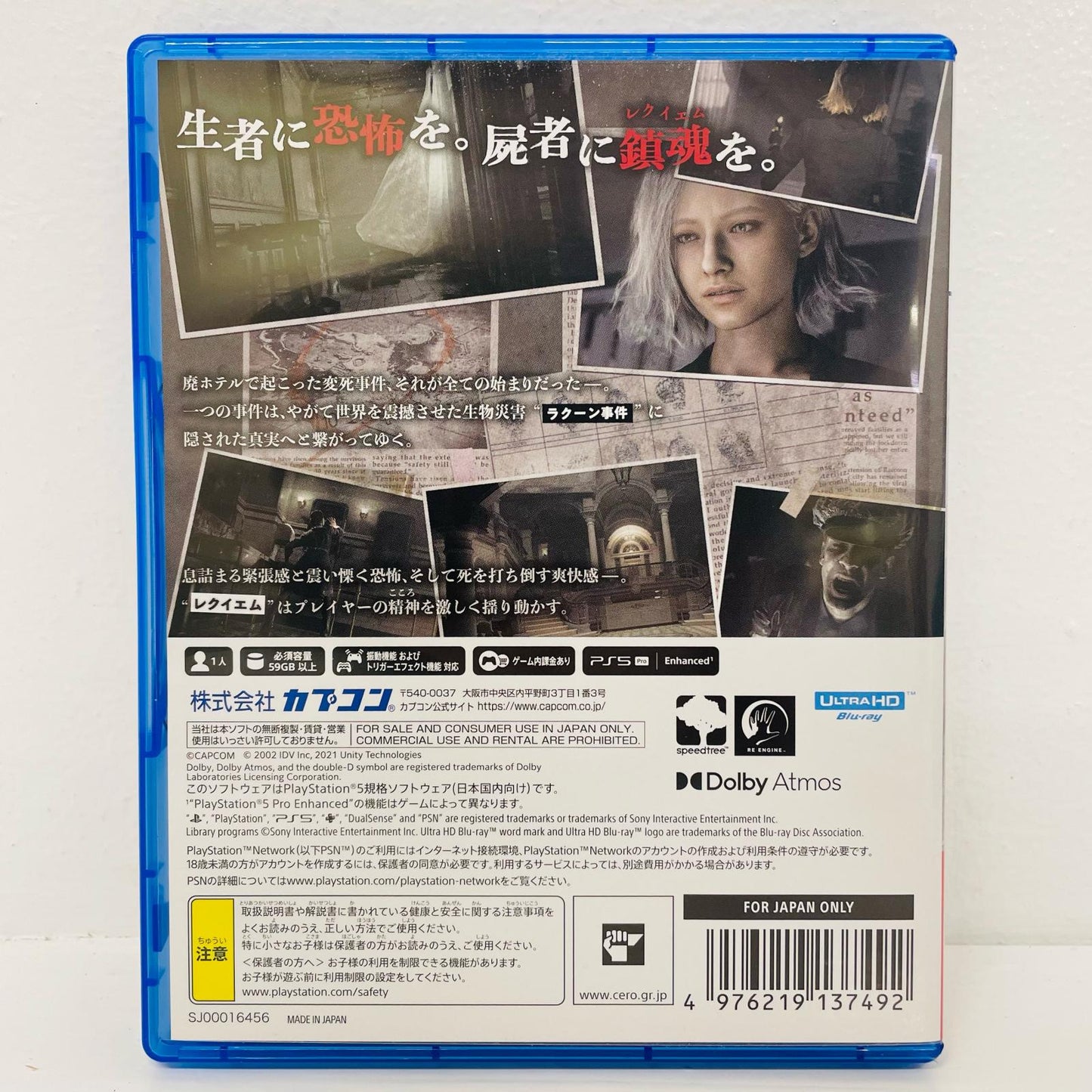 ゲームソフト 通常版 バイオハザード レクイエム プレイステーション5 ホラーADV ELJM-30814