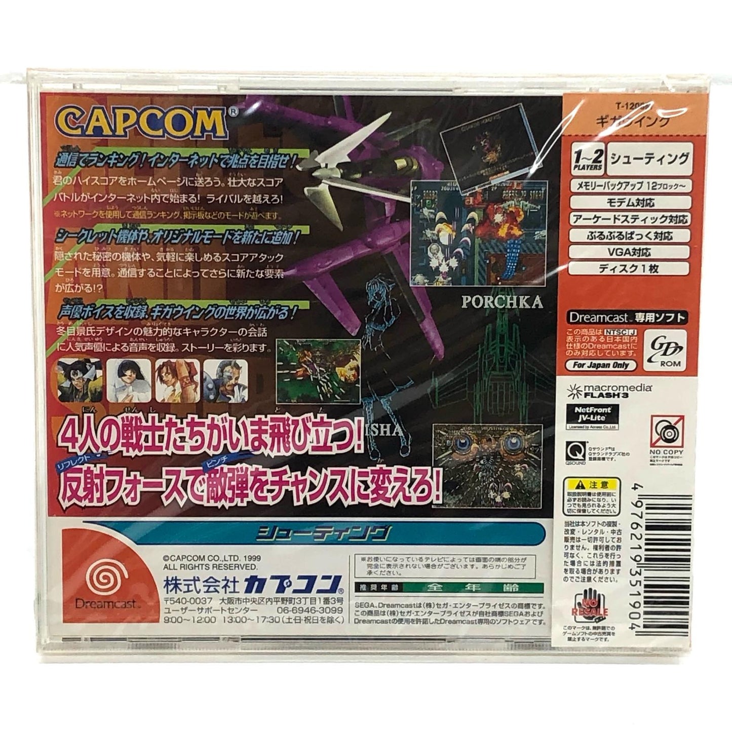 ゲームソフト ギガウイング ドリームキャスト シューティング・FPS T-1208M
