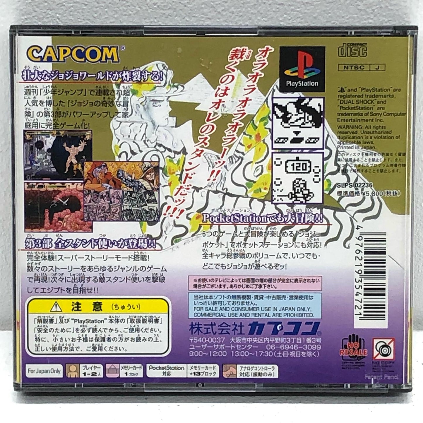 【中古】 ゲームソフト ジョジョの奇妙な冒険 プレイステーション SLPS-02236【加古川物流】