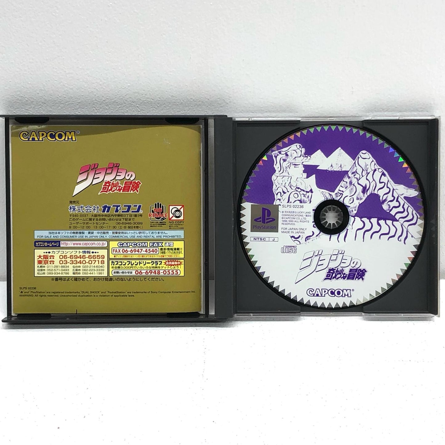 【中古】 ゲームソフト ジョジョの奇妙な冒険 プレイステーション SLPS-02236【加古川物流】