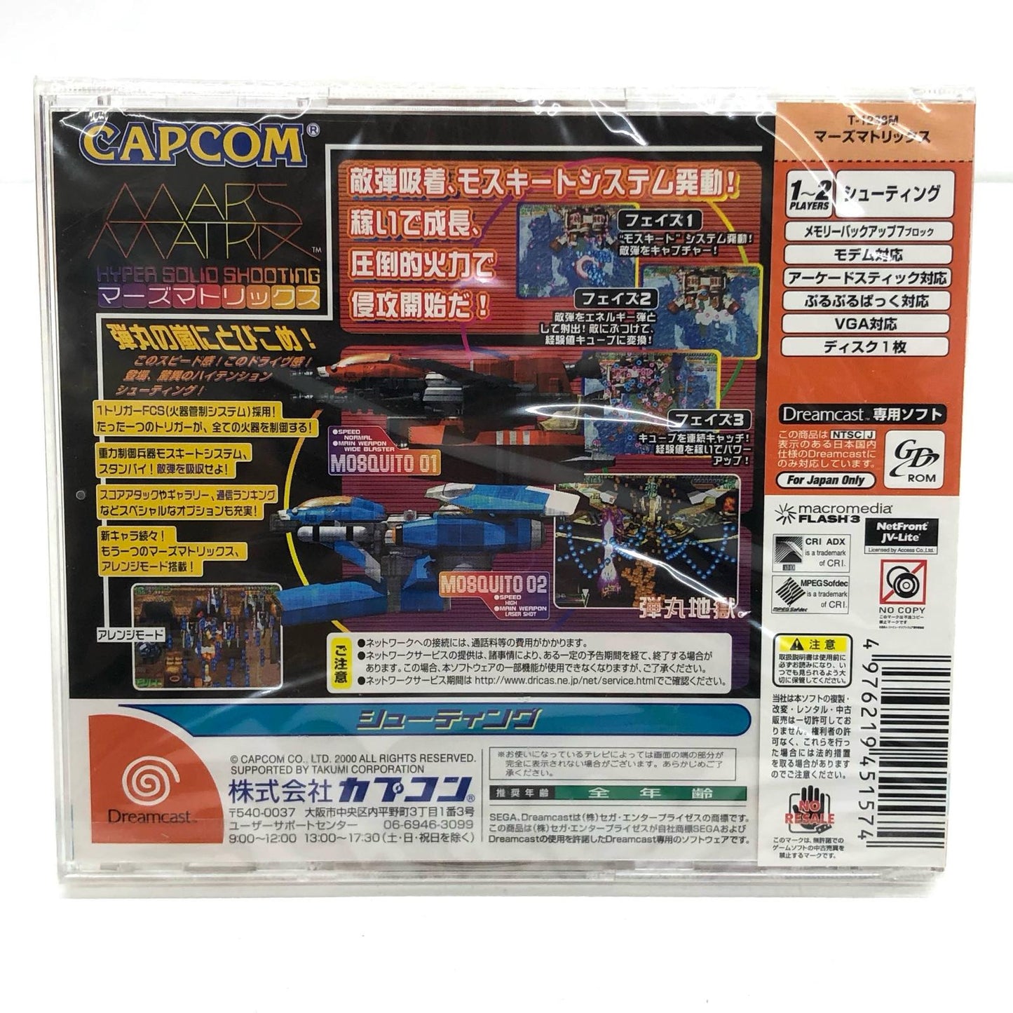 【中古】 ゲームソフト MARS MATRIX(マーズ・マトリックス) ドリームキャスト シューティング・FPS T-1238M【加古川物流】