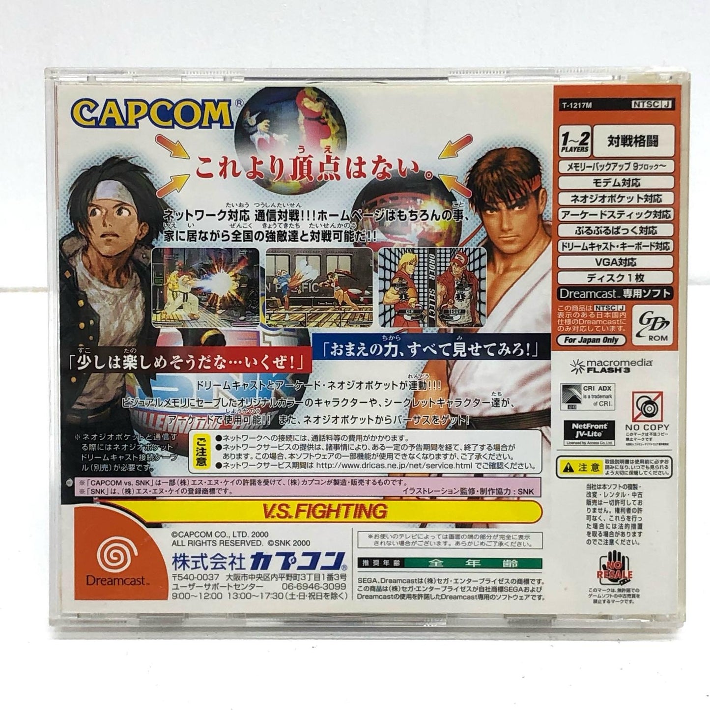 【中古】 ゲームソフト CAPCOM vs SNK ミレニアムファイト2000 ドリームキャスト T-1217M【加古川物流】