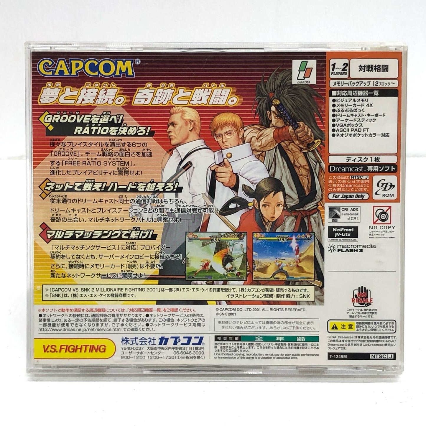 【中古】 ゲームソフト CAPCOM VS. SNK 2 MILLIONAIRE FIGHTING 2001 ドリームキャスト T-1249M【加古川物流】