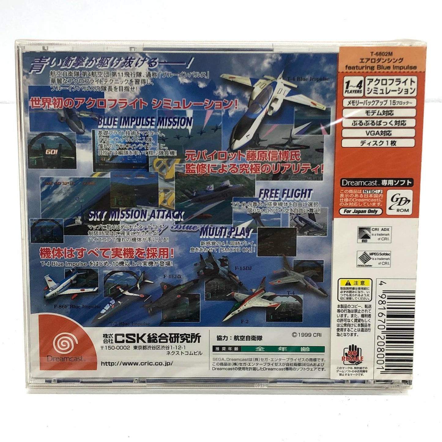 ゲームソフト エアロダンシングFeaturing Blue Impulse ドリームキャスト シミュレーション T-6802M