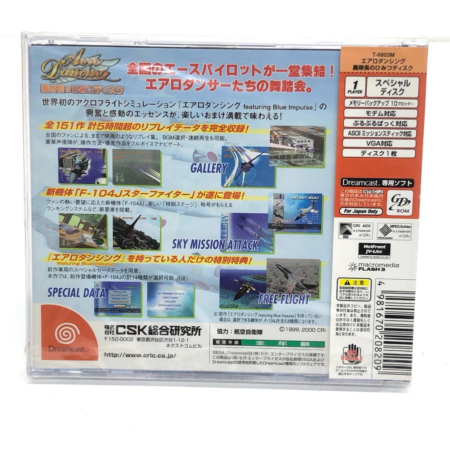 【中古】 ゲームソフト エアロダンシング轟隊長のひみつディスク ドリームキャスト シミュレーション T-6803M【加古川物流】