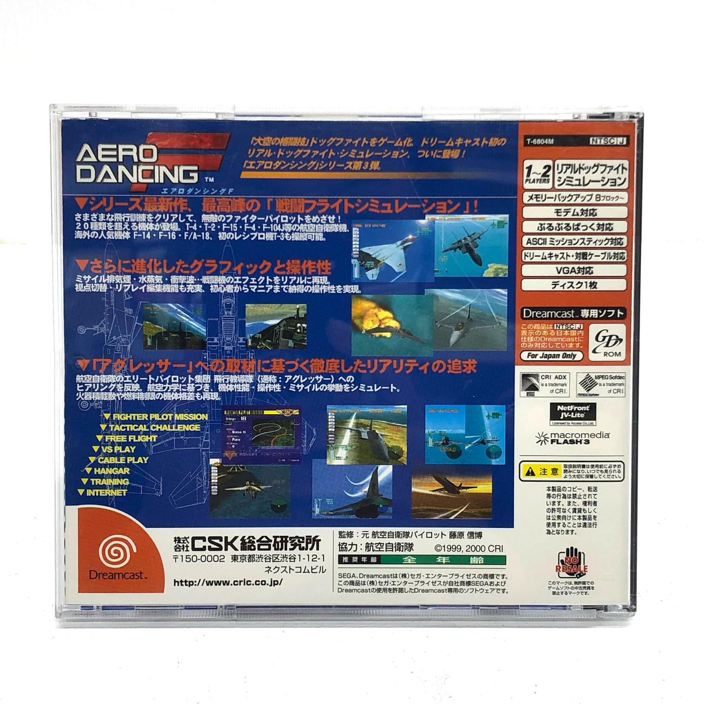 【中古】 ゲームソフト エアロダンシングF ドリームキャスト T-6804M【加古川物流】
