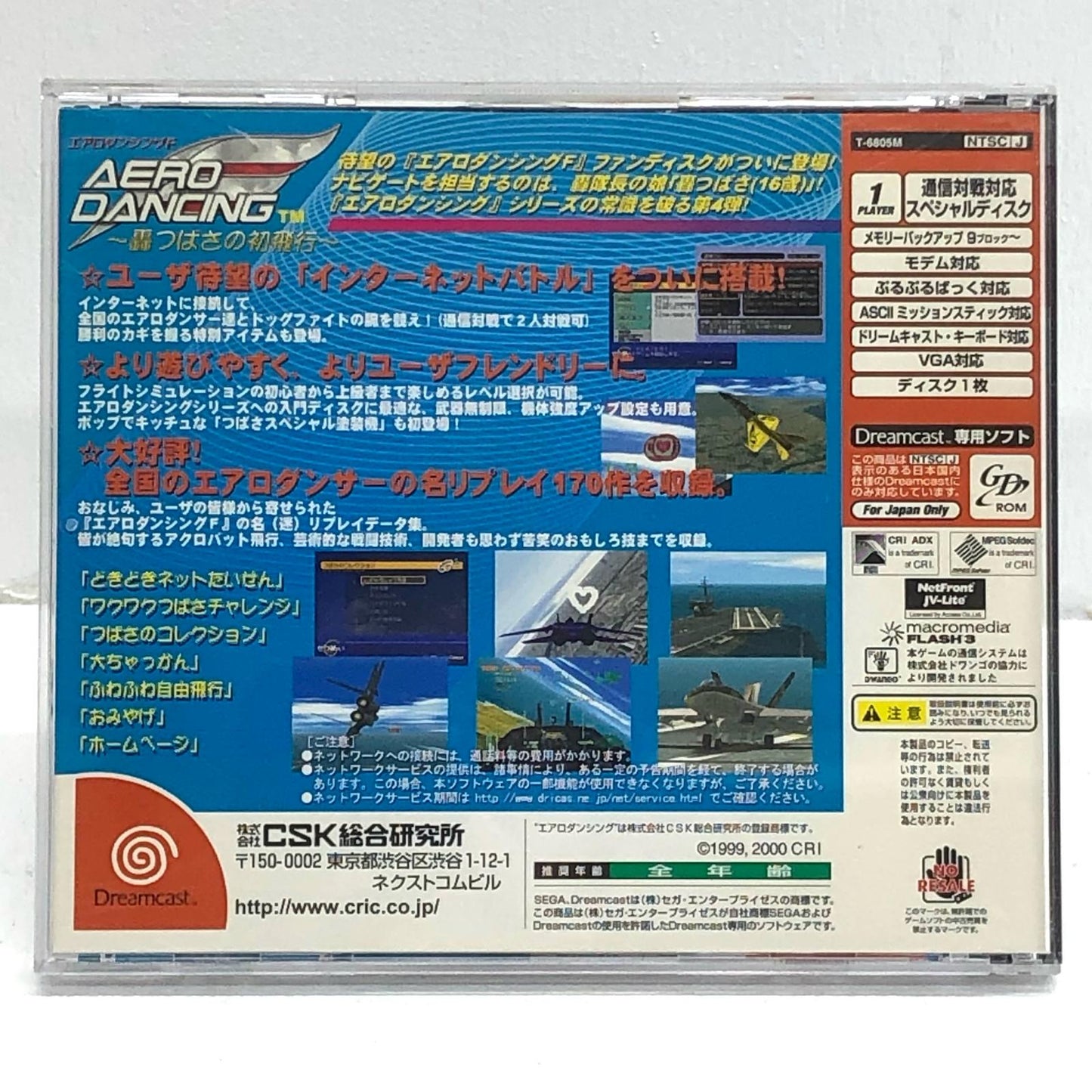 【中古】 ゲームソフト エアロダンシングF 轟つばさの初飛行 ドリームキャスト シミュレーション T-6805M【加古川物流】