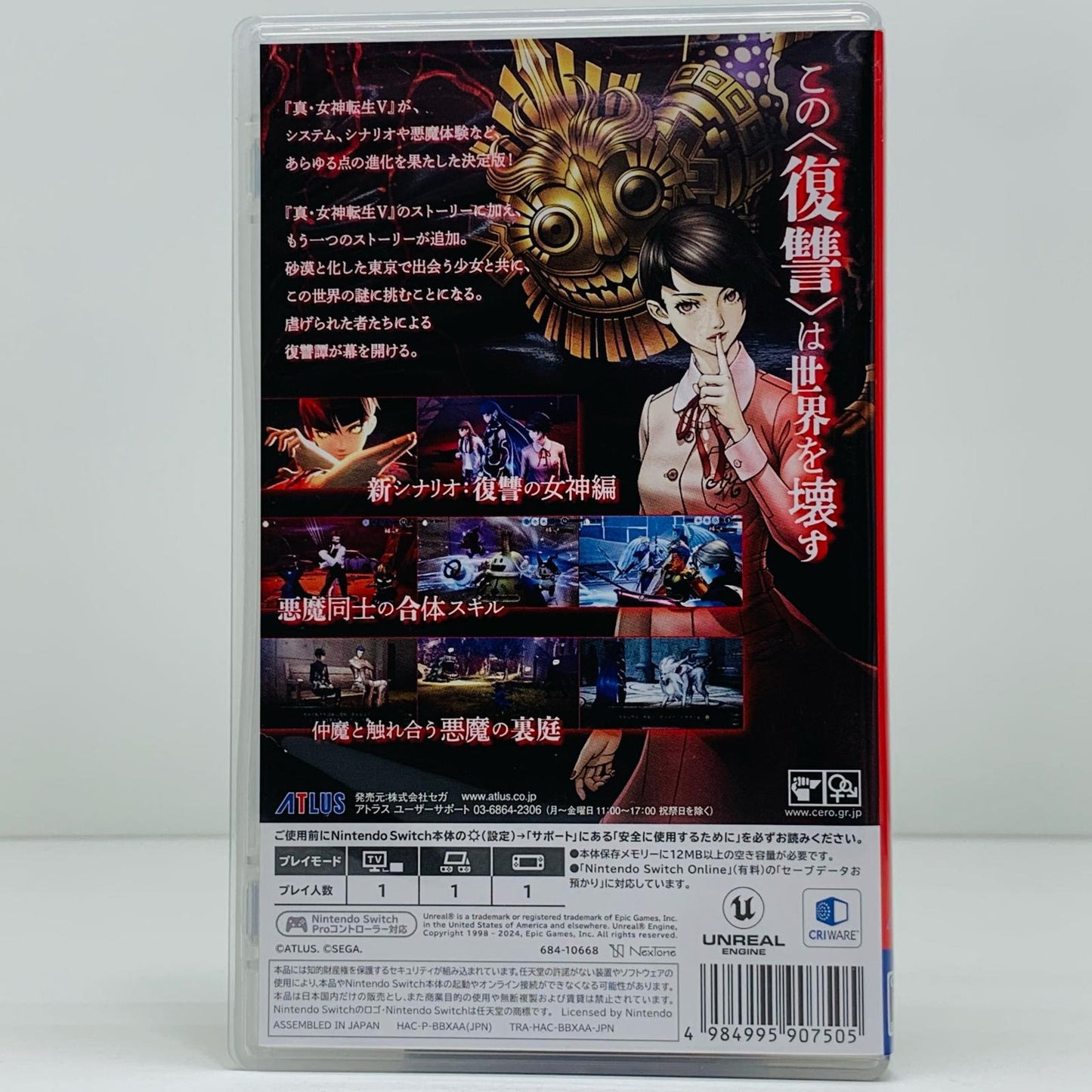 【中古】 ゲームソフト 真・女神転生5 Vengeance Nintendo Switch HAC-P-BBXAA【飾磨店】