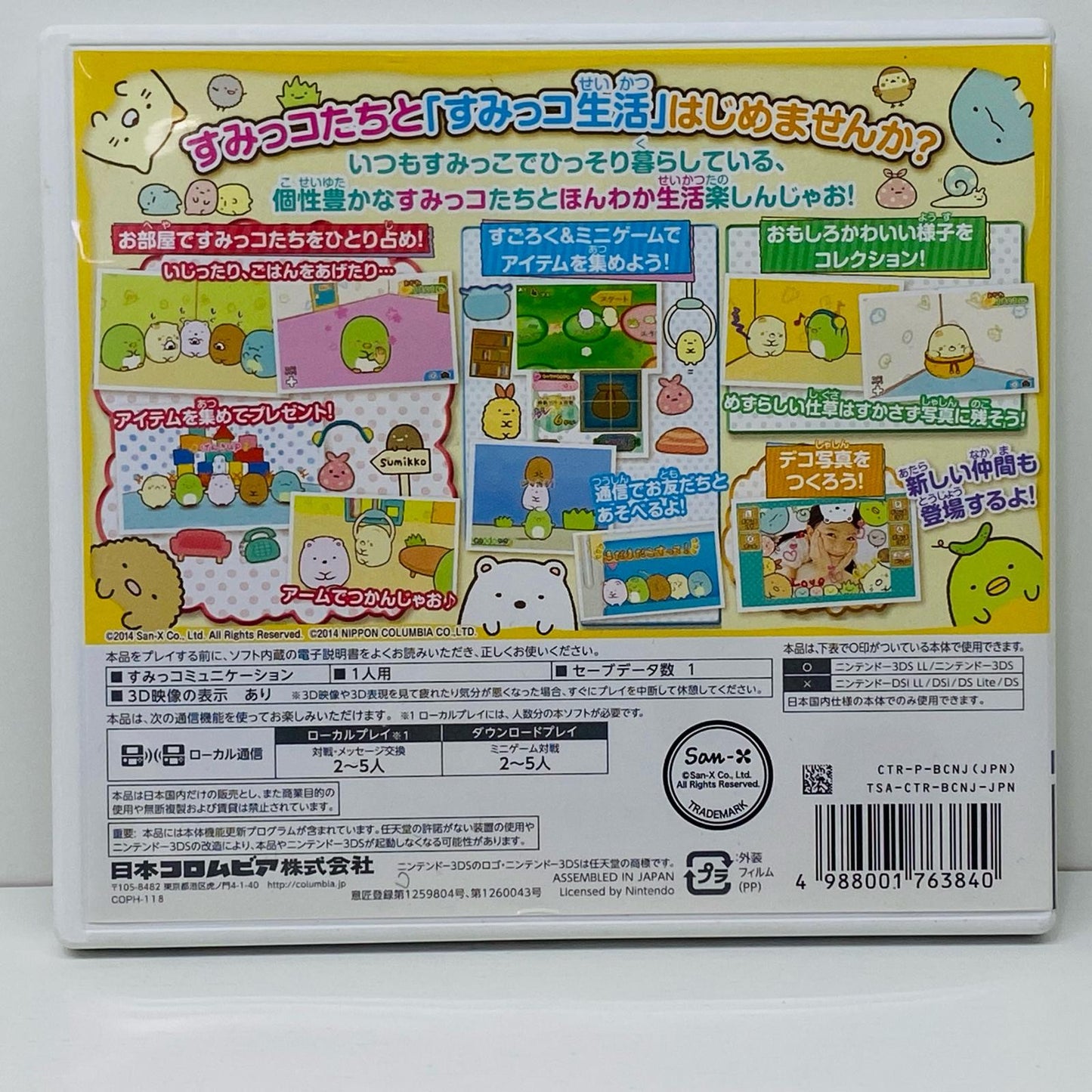 【中古】 ゲームソフト すみっコぐらし ここがおちつくんです Nintendo 3DS・2DS CTR-P-BCNJ【飾磨店】