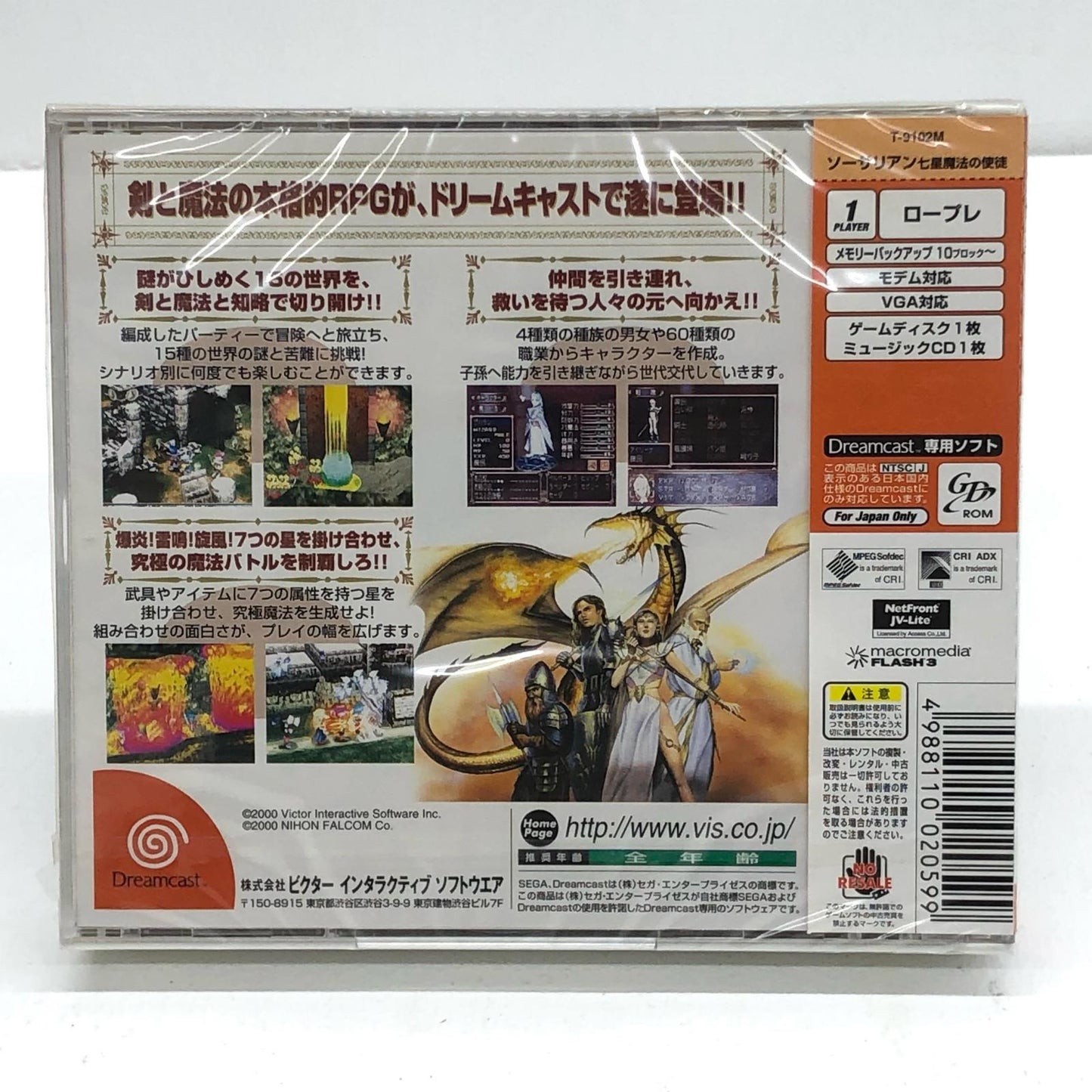【中古】 ゲームソフト 限定)ソーサリアン~七星魔法の使徒(音楽CD付) ドリームキャスト ロールプレイング T-9102M【加古川物流】