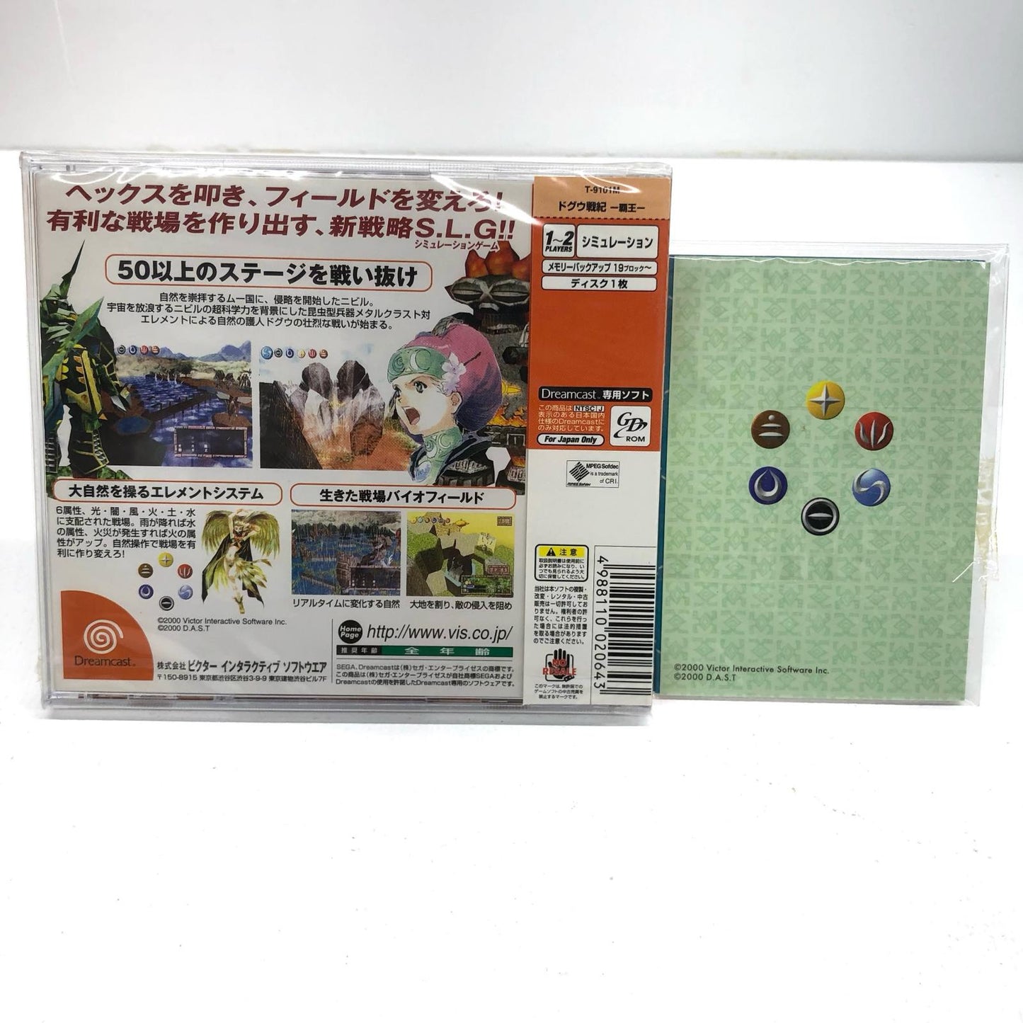 ゲームソフト ドグウ戦紀~覇王~ ドリームキャスト シミュレーション T-9101M
