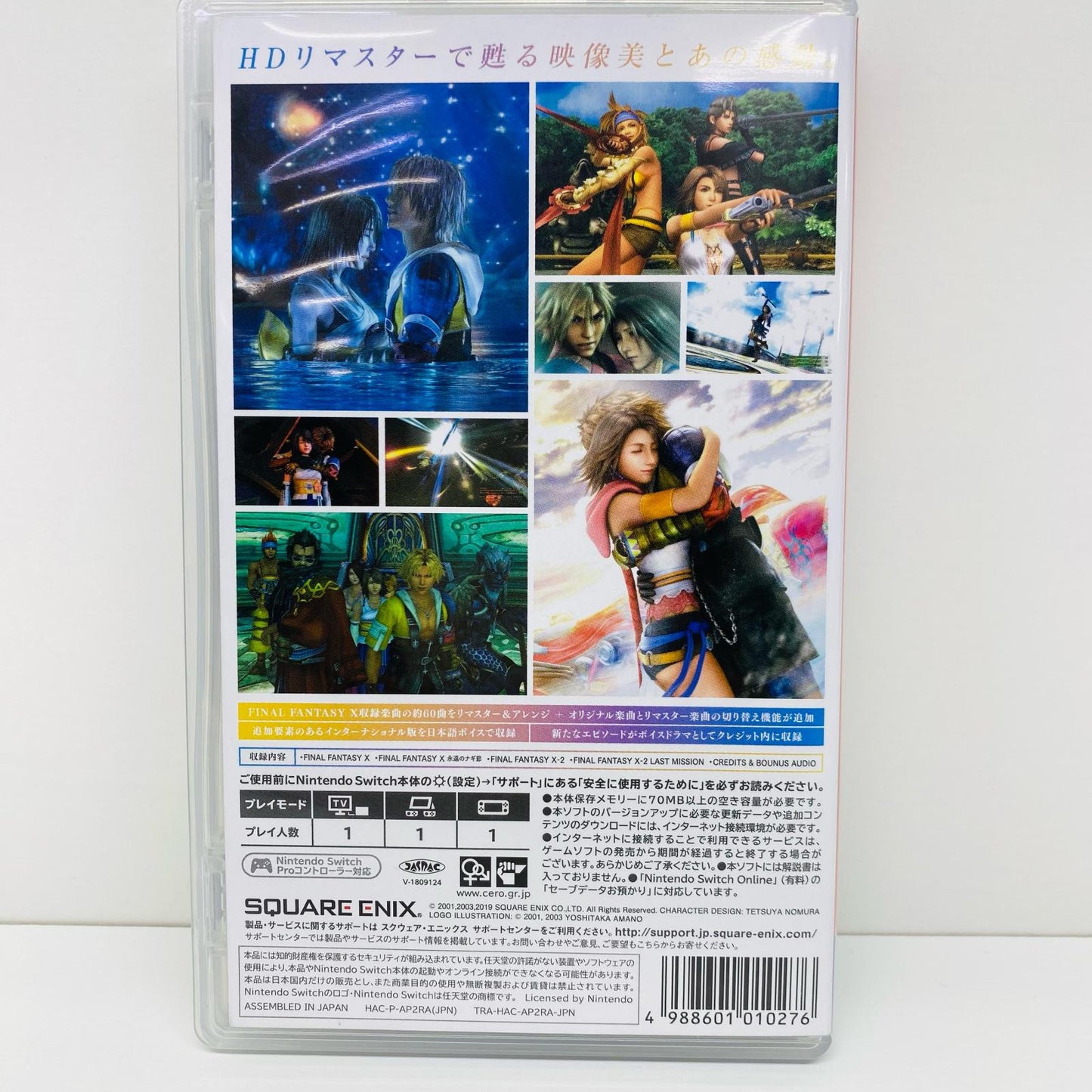 【中古】 ゲームソフト ファイナルファンタージー X・X-2 HDHDリマスター Nintendo Switch HAC-P-AP2RA【飾磨店】