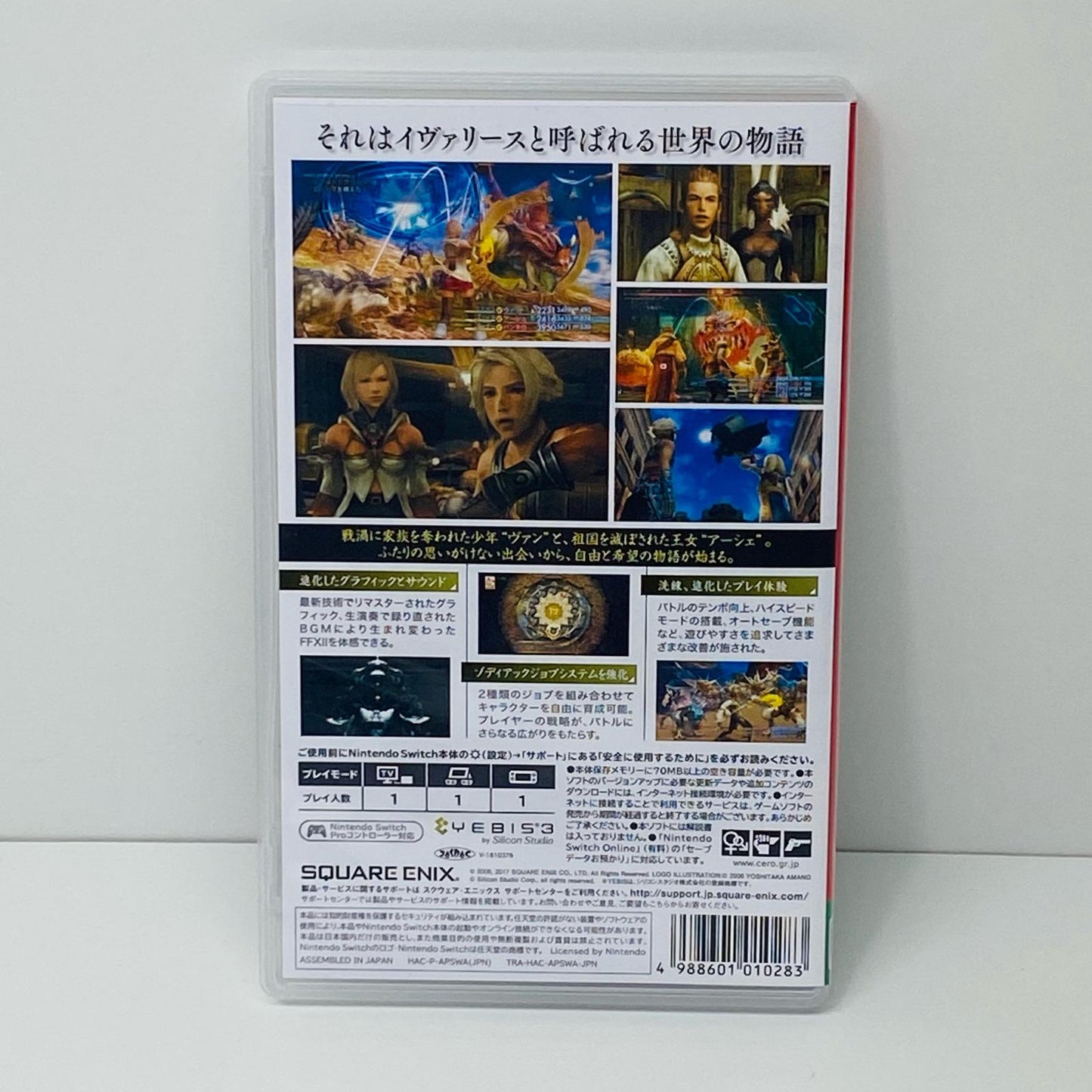 【中古】 ゲームソフト ファイナルファンタジー12 ザ ゾディアック エイジ Nintendo Switch HAC-P-APSWA【飾磨店】