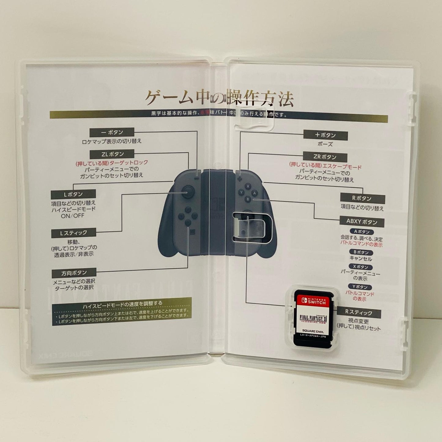 ゲームソフト ファイナルファンタジー12 ザ ゾディアック エイジ Nintendo Switch ロールプレイング HAC-P-APSWA