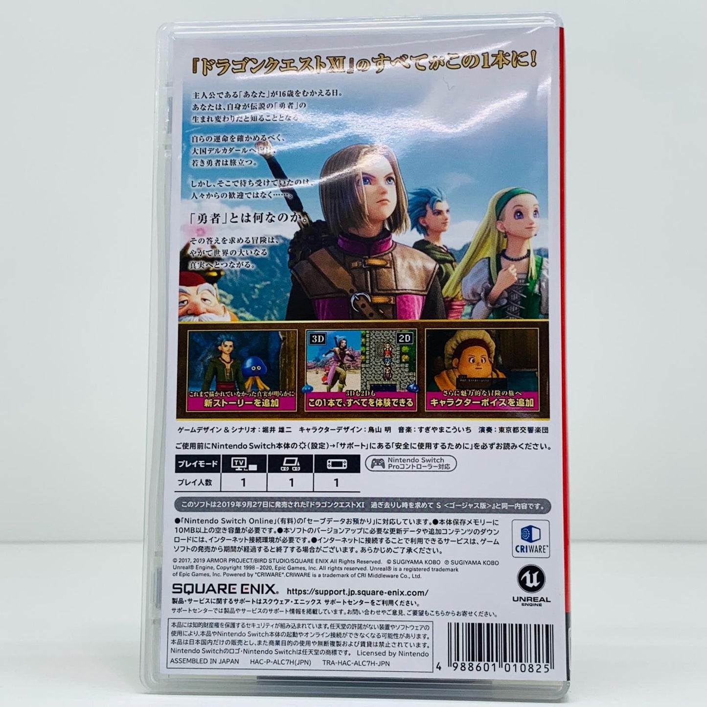 【中古】 ゲームソフト 廉価版 ドラゴンクエスト11 過ぎ去りし時を求めて S Nintendo Switch HAC-P-ALC7H【飾磨店】