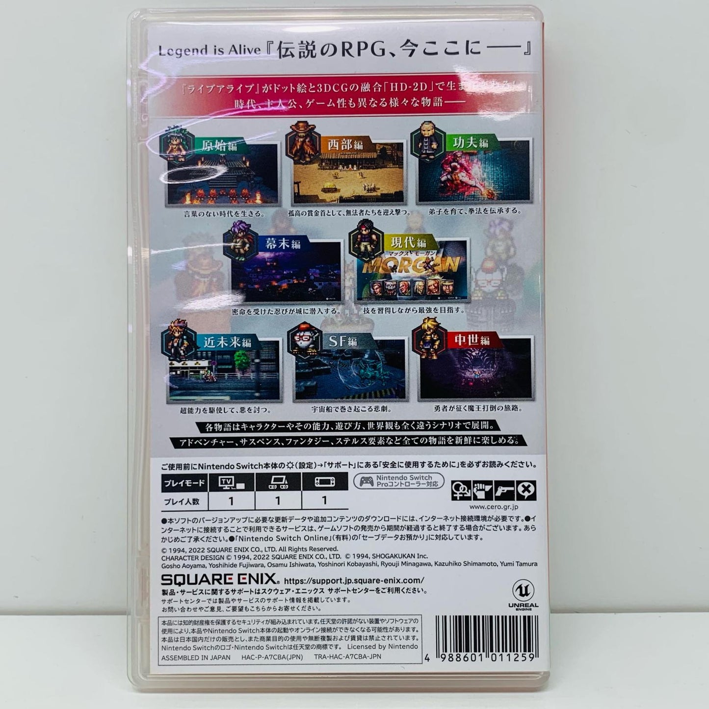 【中古】 ゲームソフト ライブアライブ Nintendo Switch HAC-P-A7CBA【飾磨店】