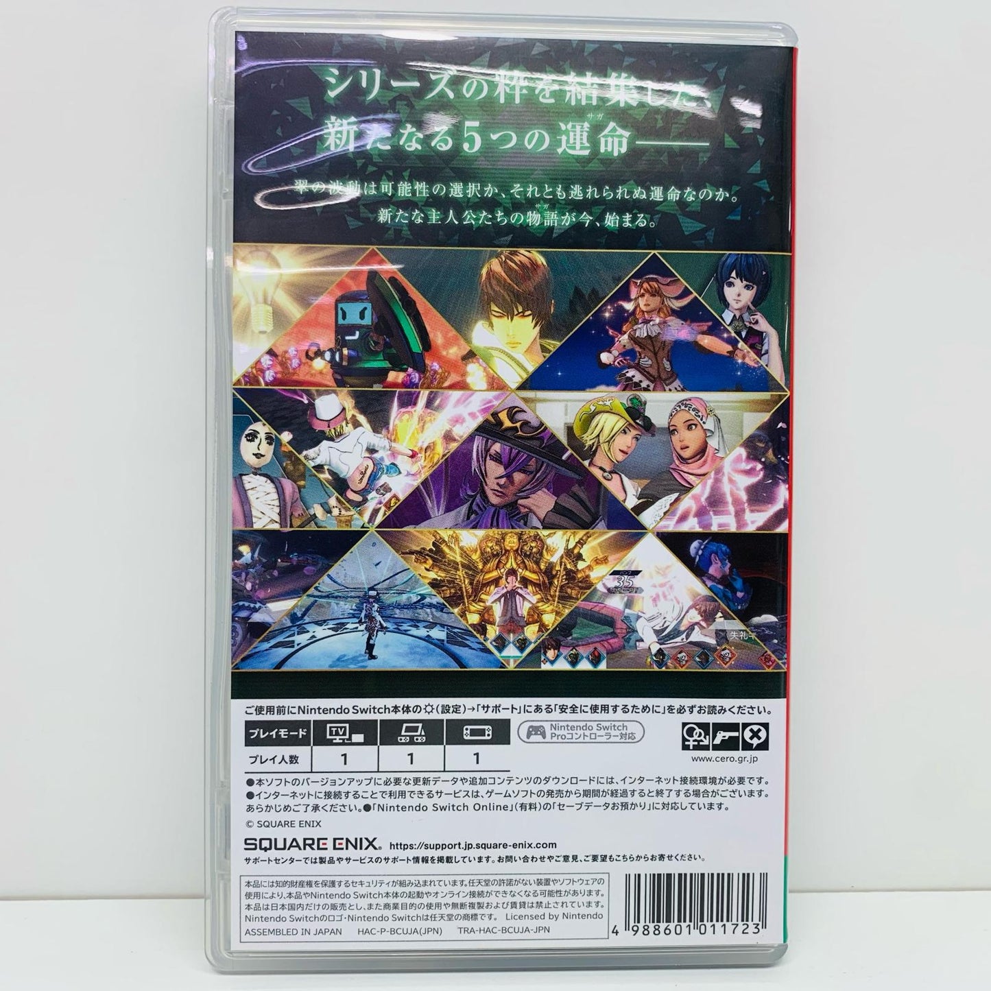 【中古】 ゲームソフト サガ エメラルド ビヨンド Nintendo Switch HAC-P-BCUJA【飾磨店】