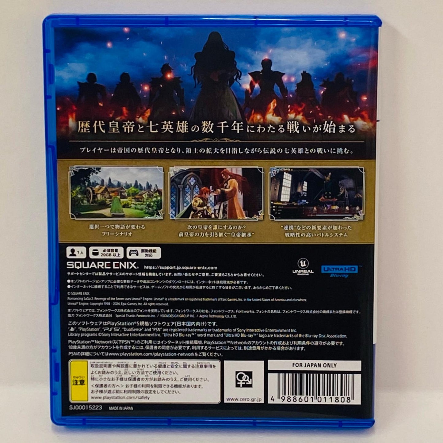 【中古】 ゲームソフト ロマンシング サガ2 リベンジオブザセブン プレイステーション5 ELJM-30488【飾磨店】