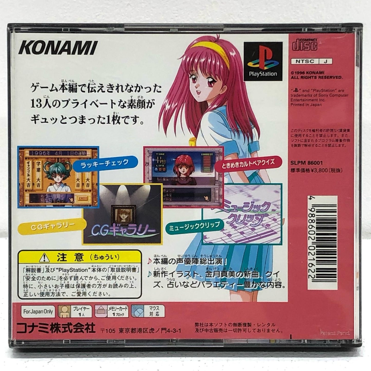 【中古】 ゲームソフト ときめきメモリアルプライベートコレクション プレイステーション SLPM-86001【加古川物流】