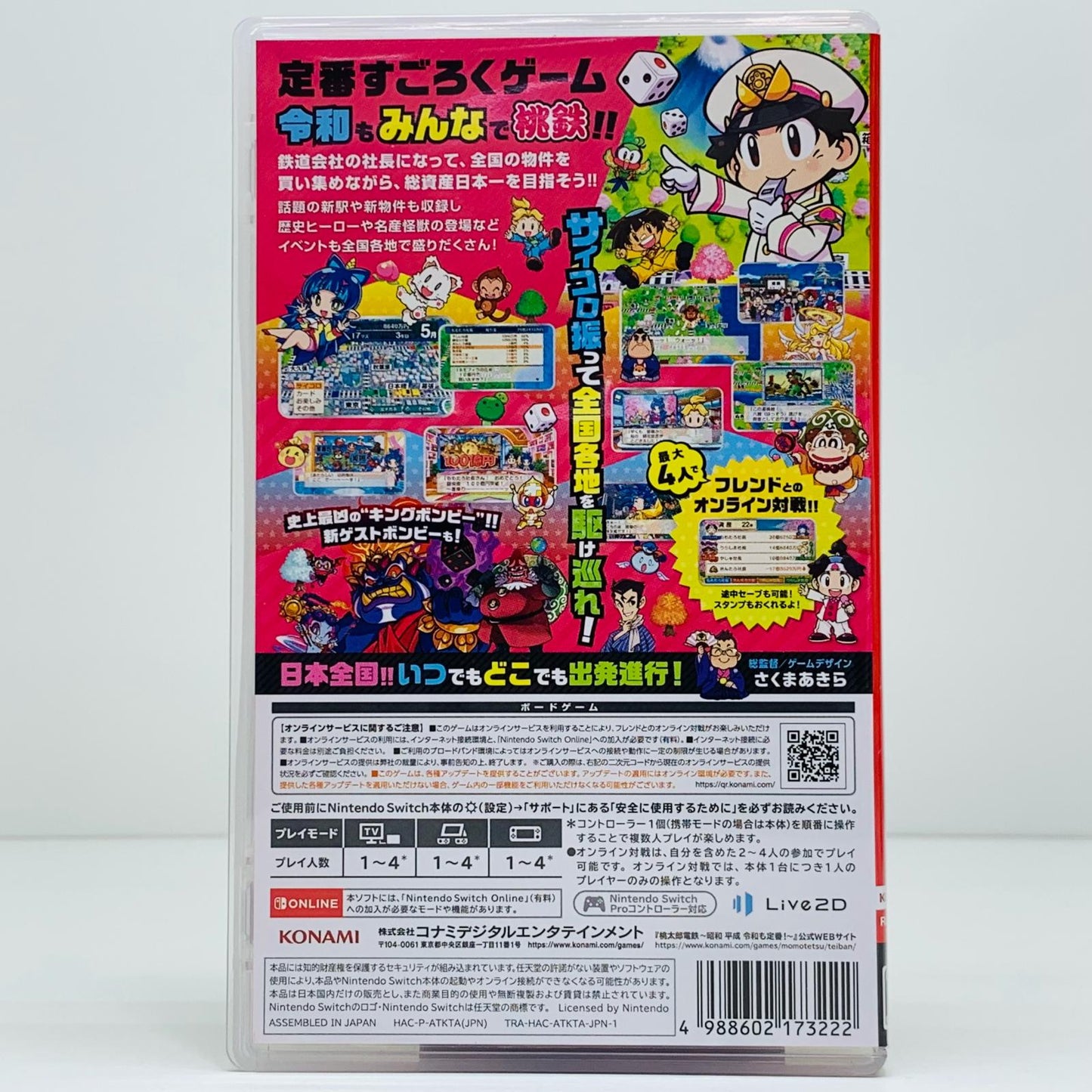【中古】 ゲームソフト 桃太郎電鉄 昭和 平成 令和も定番 Nintendo Switch HAC-P-ATKTA【飾磨店】