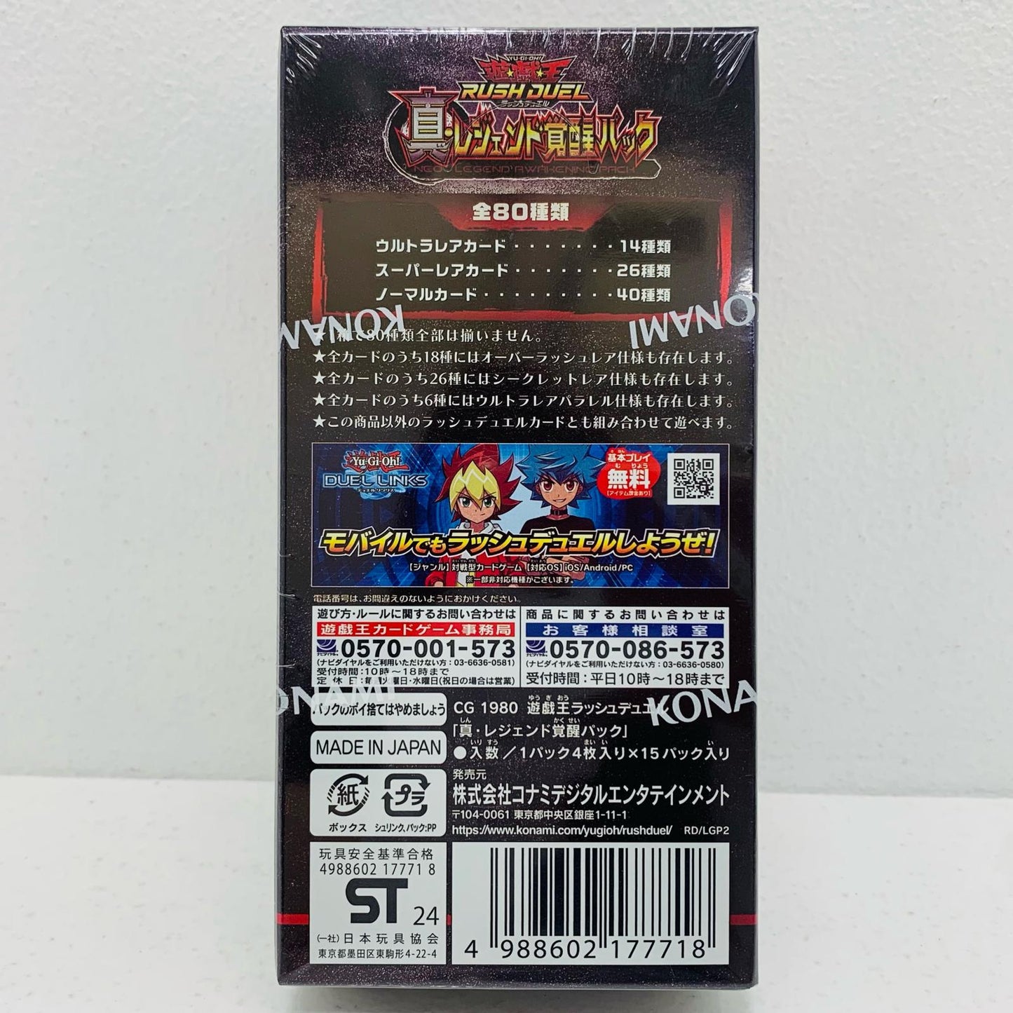 【新品】 真・レジェンド覚醒パック 15パック入りBOX 遊戯王ラッシュデュエル トレーディングカード RD/LGP2【飾磨店】
