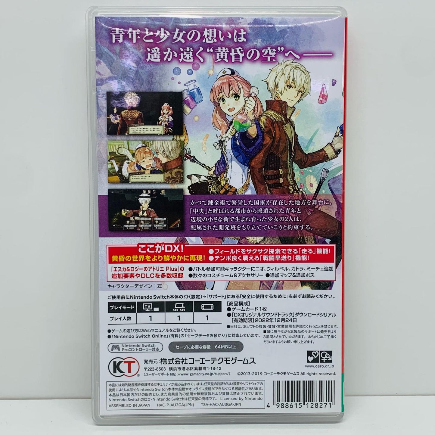 【中古】 ゲームソフト エスカ&ロジーのアトリエ 黄昏の空の錬金術士 DX Nintendo Switch HAC-P-AU3GA【飾磨店】