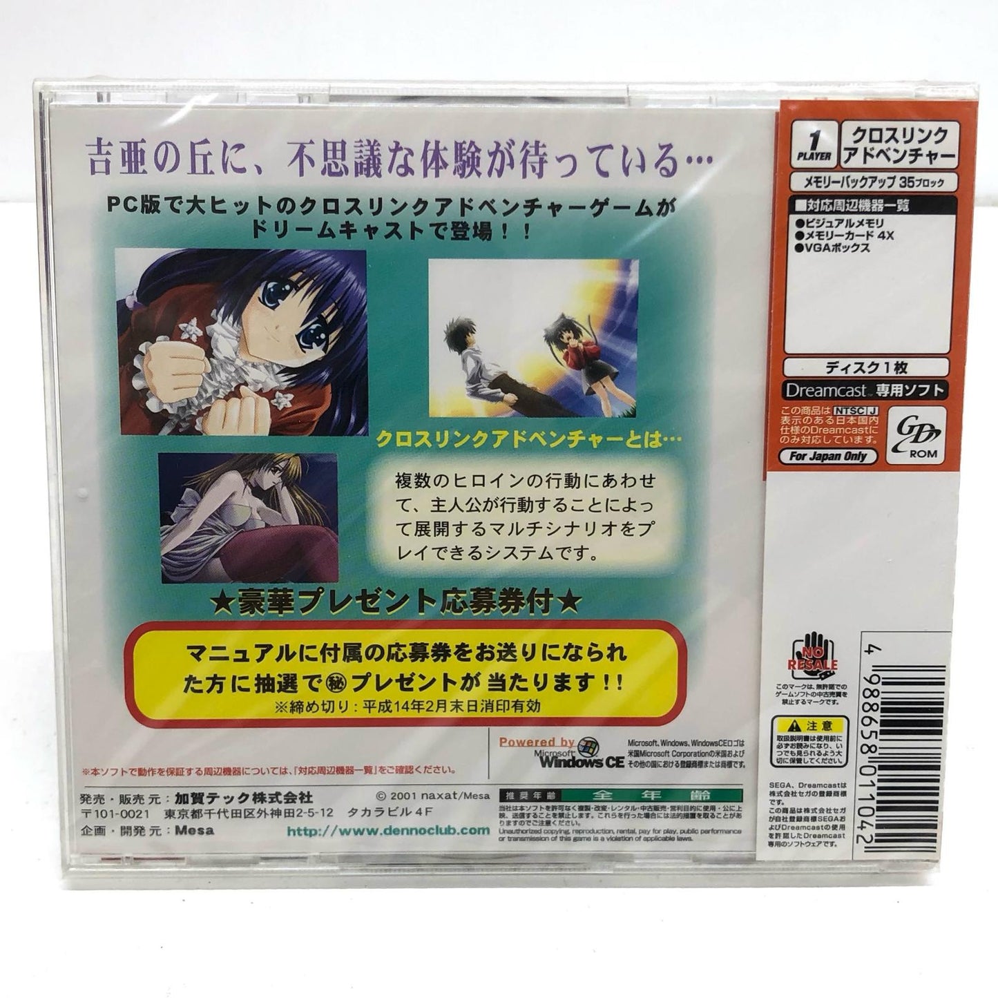 ゲームソフト 吉亜の丘で寝ころんで・・・ ドリームキャスト アドベンチャー T-18704M