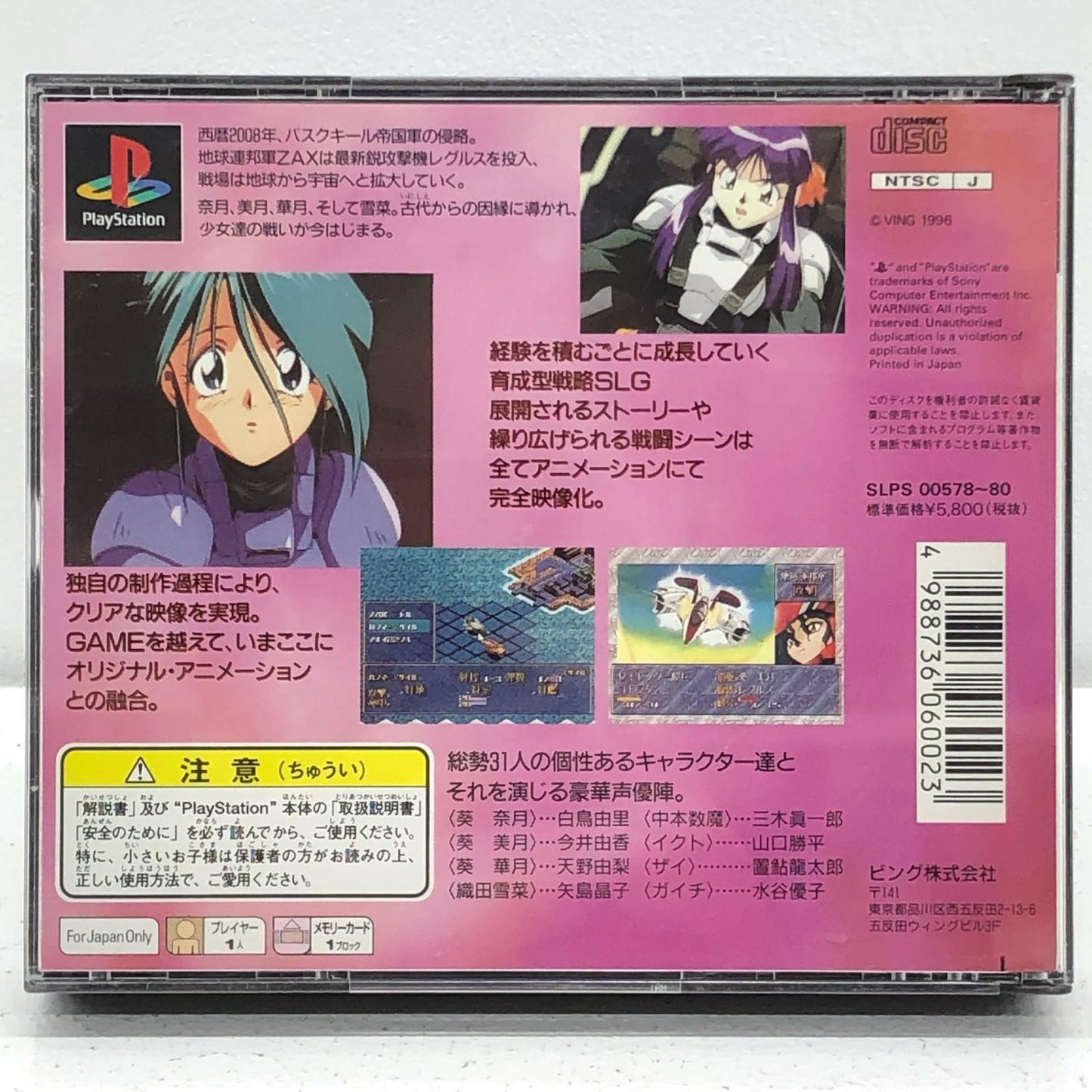 【中古】 ゲームソフト はるかぜ戦隊Vフォース プレイステーション SLPS-00578【加古川物流】