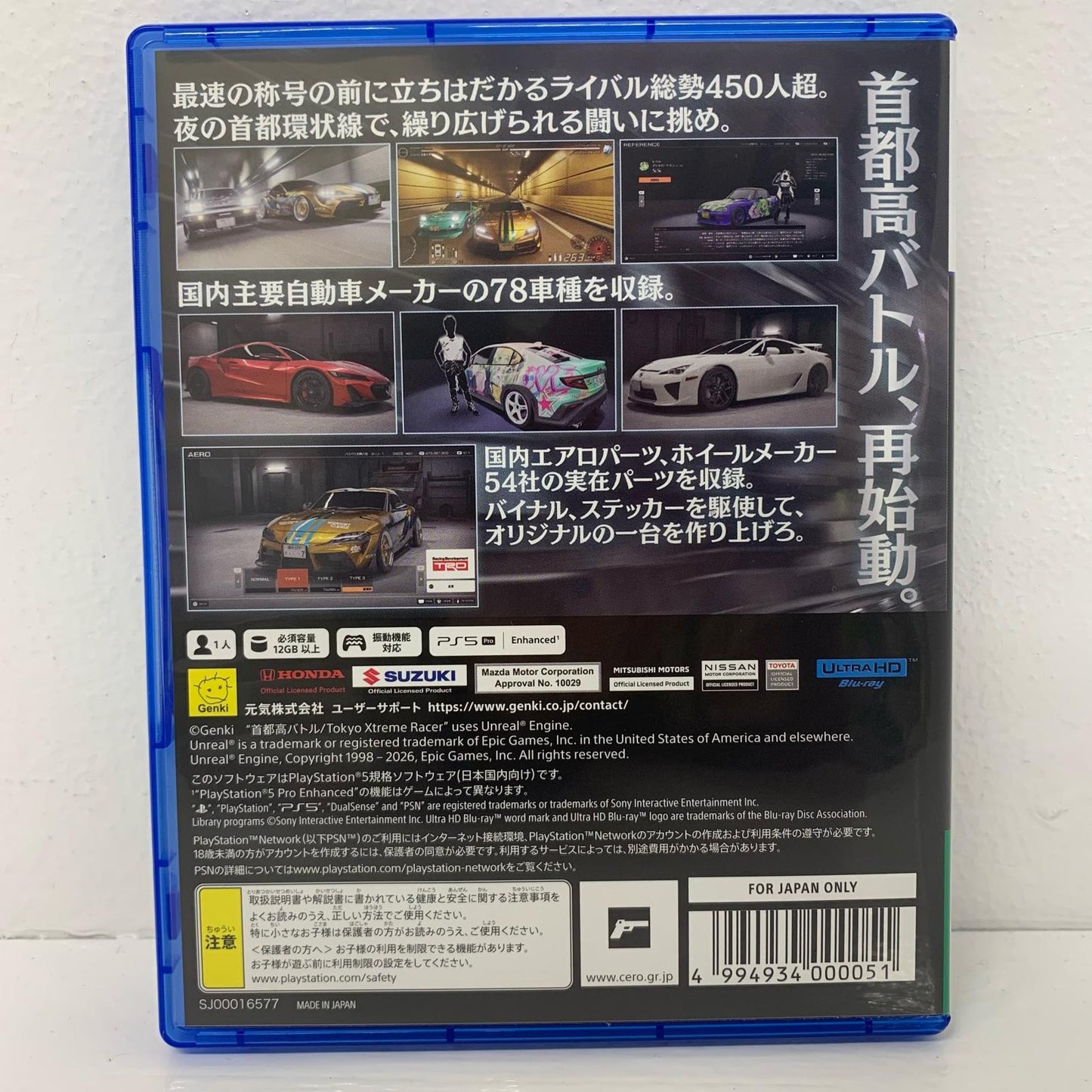 Game Software Shutoko Battle Tokyo Xtreme Racer PlayStation 5 Race ELJM-30827