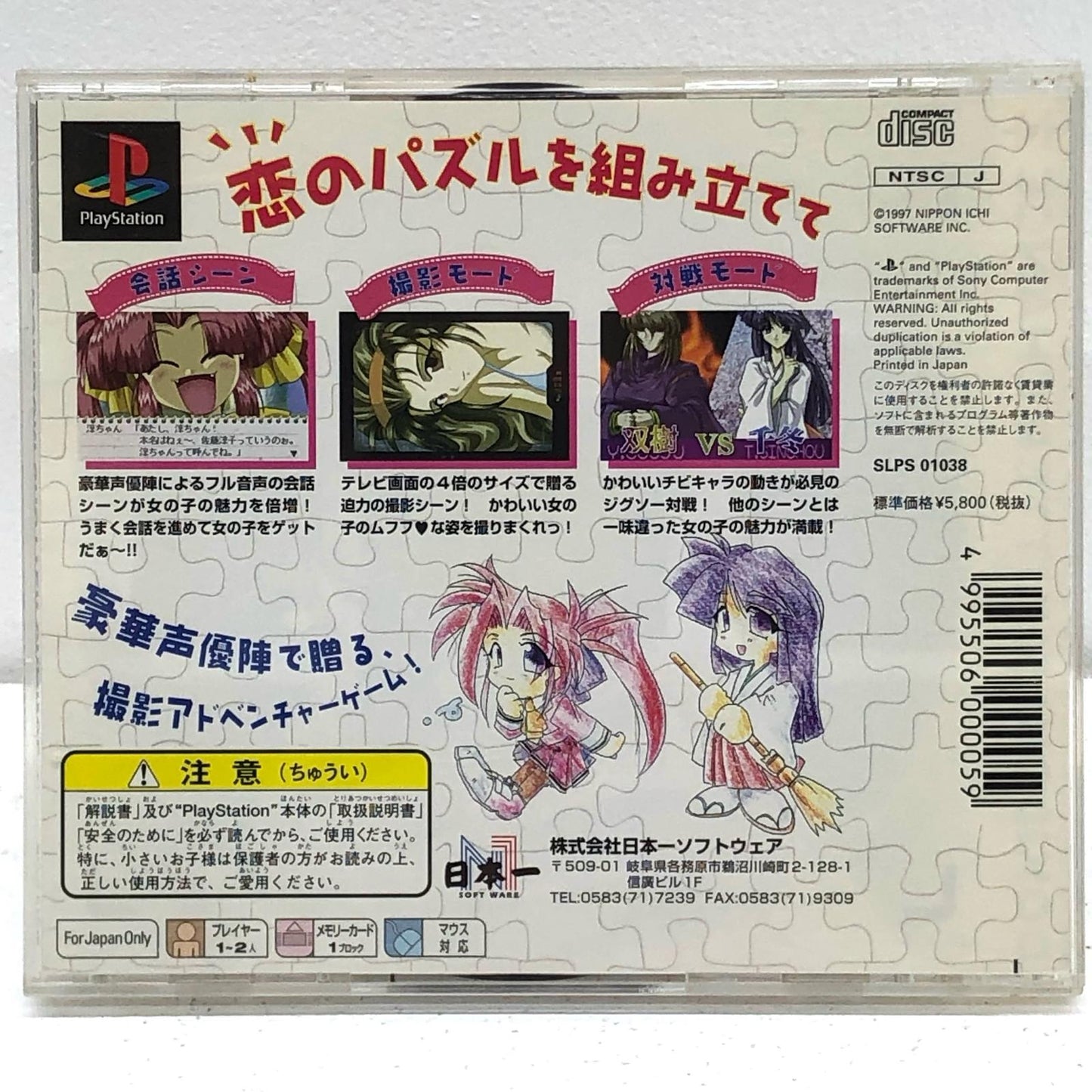 【中古】 ゲームソフト どきどきシャッターチャンス 恋のパズルを組み立てて プレイステーション SLPS-01038【加古川物流】